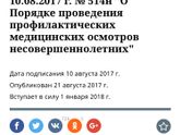 Регламент посещения узких специалистов и прохождения УЗИ-скрининг детям после рождения.