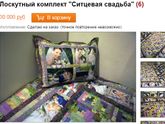 Ситцевая свадьба 🕊