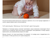 Скачек роста 5,5 месяцев