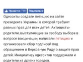 Одесситы подали петицию против принудительной вакцинировации