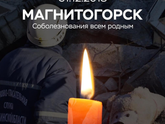 Магнитогорск??