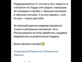 Тайна цветочных мишек
