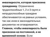 Льготы по инвалидности (особое сообщество)