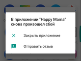 Выбивает из приложения!
