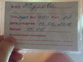 Родила))