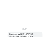 Какого ляда? Я ничего не заказывала!