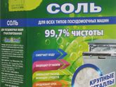 Чем отличается соль для ПММ от обычной соли?!
