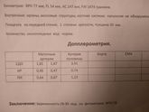 Допплер! Вес ребенка