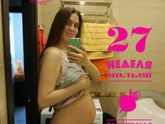 ?27 неделя ?