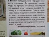 В холодильнике будет чисто