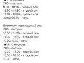Режим дня