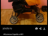 Коляска...
