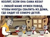 И правда?