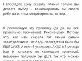 Отзыв о вакцине, она