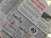 Купон 40 процентов скидка на смесь кабрита