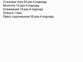 Марафон день 6