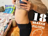 18 неделек счастья - пост на память)