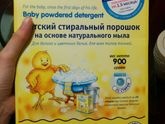Стирка детских вещей