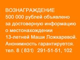 Пропал ребенок. Нижний Новгород, Кстовский район.