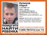 Пропал ребенок