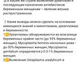 Уреаплазма
