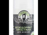 Дезодорант кристалл