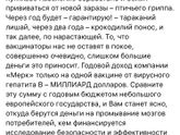 «Педиатр против прививок»