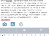 Опрелость или реакция на новую фирму трусиков?
