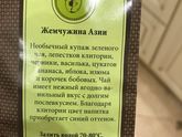 Травяные чаи