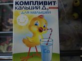 Кальций и витамин Д