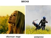 Аллергия родная...