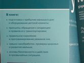 младенец: руководство пользователя
