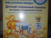 Стирка детских вещей
