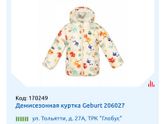 Где купить куртку 74 р. ??