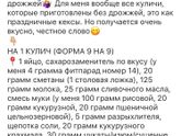 Рецепт пп кулича