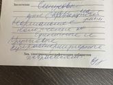 Девочки расшифруйте почерк врачебный