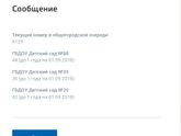 Очередь в д.с