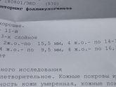 10 день в протоколе...