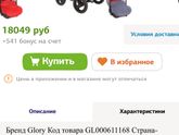 Коляска