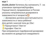❗️Правильная дозировка жаропонижающих?