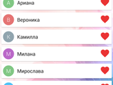 Какое имя из предложенных