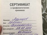Прививочный сертификат (паспорт) на ребенка