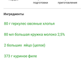 Куриная запеканка в мультипекаре