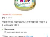 Прикорм. Картофельное пюре