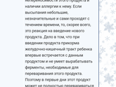 Реакция на новый продукт.