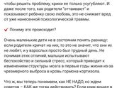 Что происходит в голове у ребенка, когда на него орут