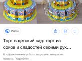 Торт в садик 5 лет