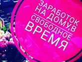 Может кого интересует заработок