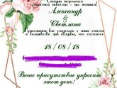 Свадьба!!!