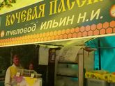 Ярмарка мёда Тамбов